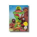 کتاب فرانکلین رئیس بازی در می آورد اثر پولت بورژوا و برندا کلارک ترجمه گلرنگ درویشیان کرمانشاهی نشر نردبان - Image 2