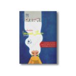 کتاب نمایشنامه جنگل قصه ها ااثر شاهد الفت نشر ادبیات نمایش - تصویر 3