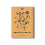 کتاب داستان دختری که دیگر غذا نخورد اثر جن پترو-روی ترجمه آزاده حسنی نشر پرتقال - تصویر 3