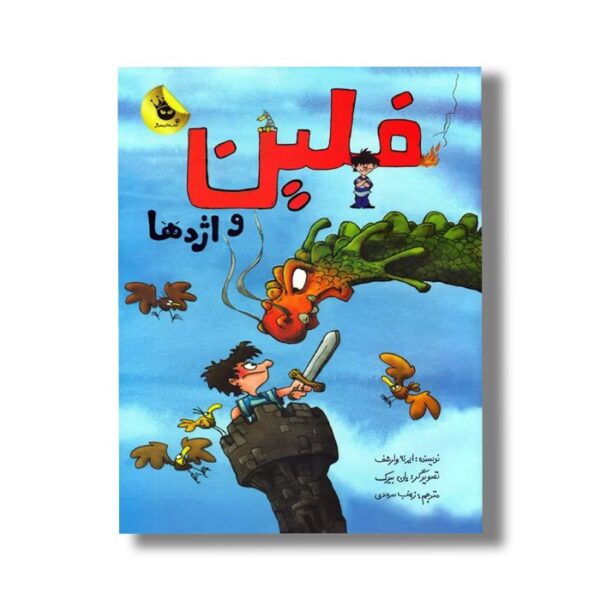 کتاب فلین و اژدها اثر ایرنه ولرشف ترجمه زینب سرحدی نشر زعفران - Image 2