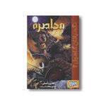 کتاب نگهبانان گاهول 4 (محاصره) اثر کاترین لسکی ترجمه بهنام حاجی زاده نشر هوپا - Image 2