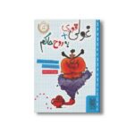 کتاب غولی قوری + به روح حاکم اثر مرضیه پژوهان فر و سیدمیثم موسویان نشر خط خطی - تصویر 2