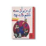 کتاب یکی من و از دست داداشم نجات بده اثر هادی خورشاهیان نشر خط خطی - تصویر 2
