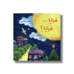 کتاب خدایا خدایا اثر سوسن طاقدیس نشر نیستان - تصویر 2