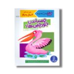 کتاب چسباندن جورچین ها 1 (کتاب کار کومن) اثر کومن ترجمه جواد کریمی نشر نردبان - Image 3