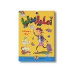 کتاب آملیا بدلیا به مسافرت می رود (جلد 2) اثر هرمن پریش ترجمه مژگان کلهر نشر کتاب پرنده