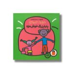 کتاب بابابزرگ خوش مزه (خانواده جورواجور) اثر تاد پار ترجمه سمیرا ابراهیمی نشر کتاب پرنده - تصویر 2