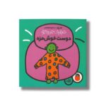 کتاب دوست خوش مزه (خانواده جورواجور) اثر تاد پار ترجمه سمیرا ابراهیمی نشر کتاب پرنده - تصویر 2