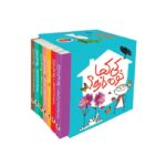 مجموعه کتاب های کی کجا خونه داره اثر مریم اسلامی نشر کتاب پرنده - تصویر 3