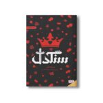 کتاب سنگدل اثر مریسا مایر ترجمه رباب عسگر پور نشر هوپا - Image 2