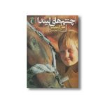 کتاب چشم های لیندا اثر هلن گریفیتس ترجمه مجید عمیق نشر محراب قلم - Image 2