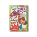 کتاب آشپز غیب شده (ماجراهای کارآگاه ماریلا 6) اثر کیت پنکهرست ترجمه ریحانه جعفری نشر افق - Image 2