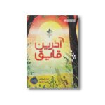 کتاب آخرین قایق اثر لورل اسنایدر ترجمه راضیه خشنود نشر پرتقال - Image 2