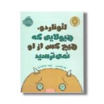 کتاب لئوناردو هیولایی که هیچ کس از او نمی ترسید اثر مو ویلمس ترجمه نوید خداوندی نشر پرتقال - تصویر 2