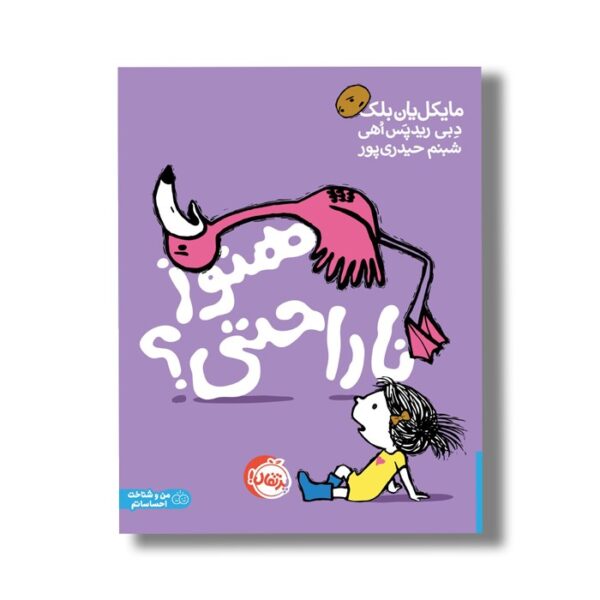 کتاب هنوز ناراحتی اثر مایکل یان بلک ترجمه شبنم حیدری پور نشر پرتقال - Image 2