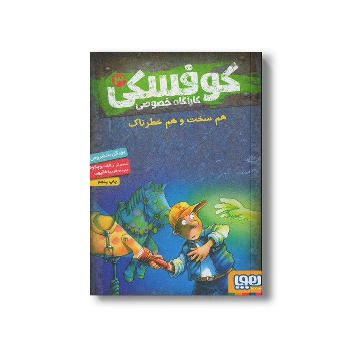 کتاب کوفسکی کارآگاه خصوصی 3 (هم سخت و هم خطرناک) اثر یورگن باانشروس ترجمه فریبا فقیهی نشر هوپا کتاب کوفسکی کارآگاه خصوصی 3 (هم سخت و هم خطرناک) اثر یورگن باانشروس ترجمه فریبا فقیهی نشر هوپا - Image 1