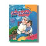 کتاب هفت راز پنهان (ماجراهای نوئمی 4) اثر ژیل تیبو ترجمه سمیرا رشیدپور نشر چکه - تصویر 2