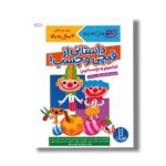 کتاب داستانی از قیچی و چسب (کتاب کار کومن) اثر گروه نویسندگان کومن ترجمه جواد کریمی نشر نردبان - تصویر 3