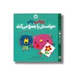 کتاب پیشی جان حواسش را جمع می کند (من و جورواجورها 4) اثر رزی گرینینگ ترجمه فاطمه ستوده نشر پنجره - تصویر 2