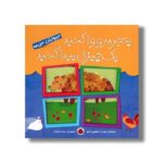 کتاب پنجره رو وا کنید یک چیزی پیدا کنید حیوانات مزرعه اثر مهدی ابراهیمی لامع نشر شهر قلم - تصویر 2