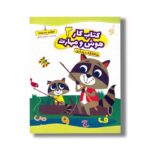 کتاب حافظه دیداری (کتاب کار هوش و مهارت 3) اثر داریوش صادقی نشر یوتاب - تصویر 3
