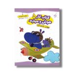 کتاب مهارت شنیداری (کتاب کار هوش و مهارت 5) اثر داریوش صادقی نشر یوتاب - تصویر 2