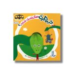 کتاب خبر داری مار فامیل طنابه (کله بازی) اثر زهرا موسوی نشر نردبان - تصویر 2