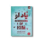 کتاب یاد او اثر کالین هوور ترجمه اسماعیل حسینی نشر کتاب مجازی - تصویر 2