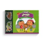 کتاب باغ وحش (آخ و دینگ) اثر آتوسا صالحی نشر شهر قلم - تصویر 2