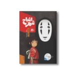 کتاب شهر اشباح اثر هایائو میازاکی ترجمه سپیده رستمی نشر پریان - تصویر 3
