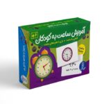 کارت آموزش ساعت به کودکان نشر نردبان