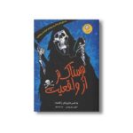 کتاب ترسناک تر از واقعیت اثر آنتونی هوروویتس ترجمه ندا شادنظر نشر ایران بان - تصویر 2