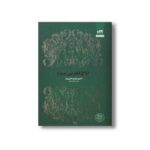 کتاب تاج نفرین شده اثر کاترین دویل و کاترین وبر ترجمه پگاه خدادی نشر کتاب مجازی - تصویر 2