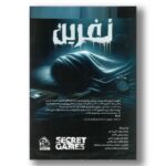پرونده نفرین محصول دهکده بردگیم - تصویر 2