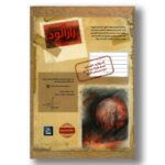 پرونده ماه خونین محصول دهکده بردگیم - تصویر 2
