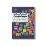 کتاب احساسات جورواجورمن شادی، خشم، ترس، غم اثر الینور گرینوود ترجمه ستایش نوروزی نشر پرتقال - تصویر 3