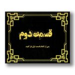 پرونده اتاق پنهان (دو قسمتی) اثر دهکده برد گیم - تصویر 2