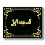 پرونده اتاق پنهان (دو قسمتی) اثر دهکده برد گیم - تصویر 4
