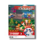 کاردستی های 3 بعدی 3 اسباب بازی ها - Image 2