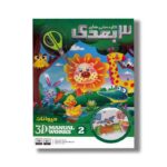 کاردستی های 3 بعدی 2 حیوانات - Image 2
