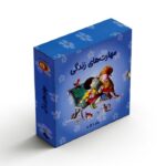 مجموعه کتاب های مهارت های زندگی 1 (جلد 1 تا 10) اثر گروه نویسندگان ترجمه برزو سریزدی نشر صابرین - تصویر 2