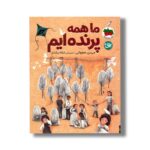 کتاب ما همه پرنده ایم اثر مهدی حجوانی نشر افق - تصویر 2