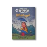 کتاب غم و غصه ها (مهارت های زندگی؛ همراه با دکتر دولتو) اثر کاترین دولتو و کولین فورپواره ترجمه ناهید درودیان راد نشر پرتقال - تصویر 2