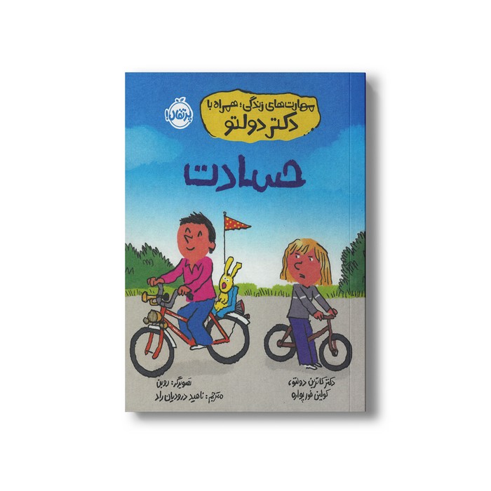 کتاب حسادت (مهارت های زندگی؛ همراه با دکتر دولتو) اثر کاترین دولتو و کولین فورپواره ترجمه ناهید درودیان راد نشر پرتقال کتاب حسادت (مهارت های زندگی؛ همراه با دکتر دولتو) اثر کاترین دولتو و کولین فورپواره ترجمه ناهید درودیان راد نشر پرتقال - تصویر 1
