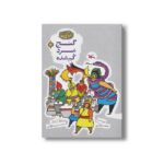 کتاب گنج مرد گم شده (مجموعه گنج قصه ها 16) اثر محمد میرکیانی نشر کانون پرورش فکری کودکان و نوجوانان - تصویر 2