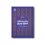 کتاب زندگی و خاطرات متیو پری اثر متیو پری ترجمه مرجان حمیدی نشر مون - تصویر 3