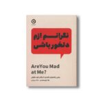 کتاب نگرانم ازم دلخور باشی (رهایی از اضطراب قضاوت تا یافتن خود حقیقی) اثر مگ جوسفسن ترجمه مانگ میرزایی نشر مون - تصویر 2