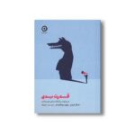 کتاب قدرت بدی (می توان بر اثرات منفی چیره شد) اثر جان تیرنی و روی بومایستر ترجمه مریم معروف نشر مون - تصویر 3