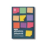 کتاب یادداشت های یک مدیرعامل (سی و سه اصل مهم در زندگی و کار) اثر استیون بارتلت ترجمه مهرسا شرع الاسلام نشر مون