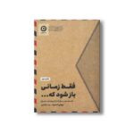 کتاب فقط زمانی باز شود که... (نامه هایی برای گذر از روزهای دشوار) اثر جولی اسمیت ترجمه بیتا مظاهری نشر مون - تصویر 3
